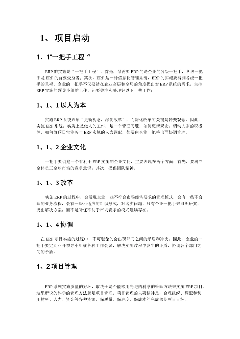天心公司ERP标准实施方案（DOC37页）_第3页