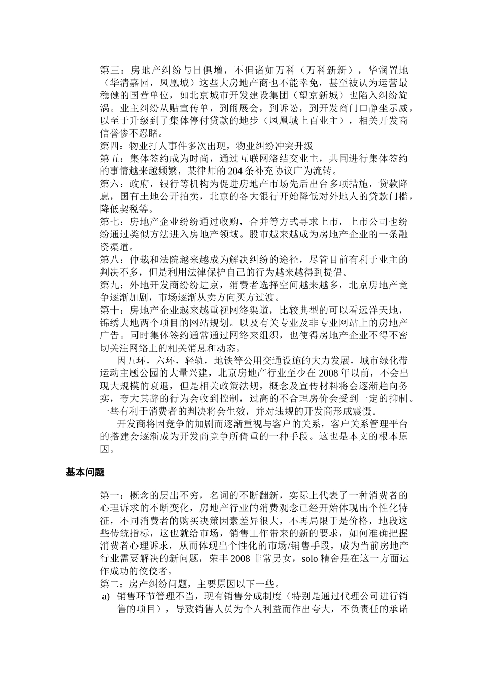 房地产CRM设计及实施方案_第2页