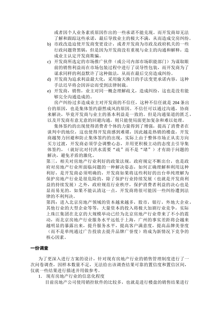 房地产CRM设计及实施方案_第3页