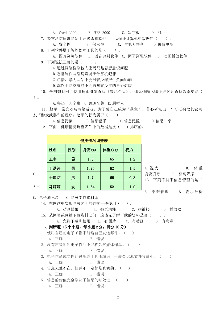 山东省普通高中学生信息技术学业水平考试样题_第2页