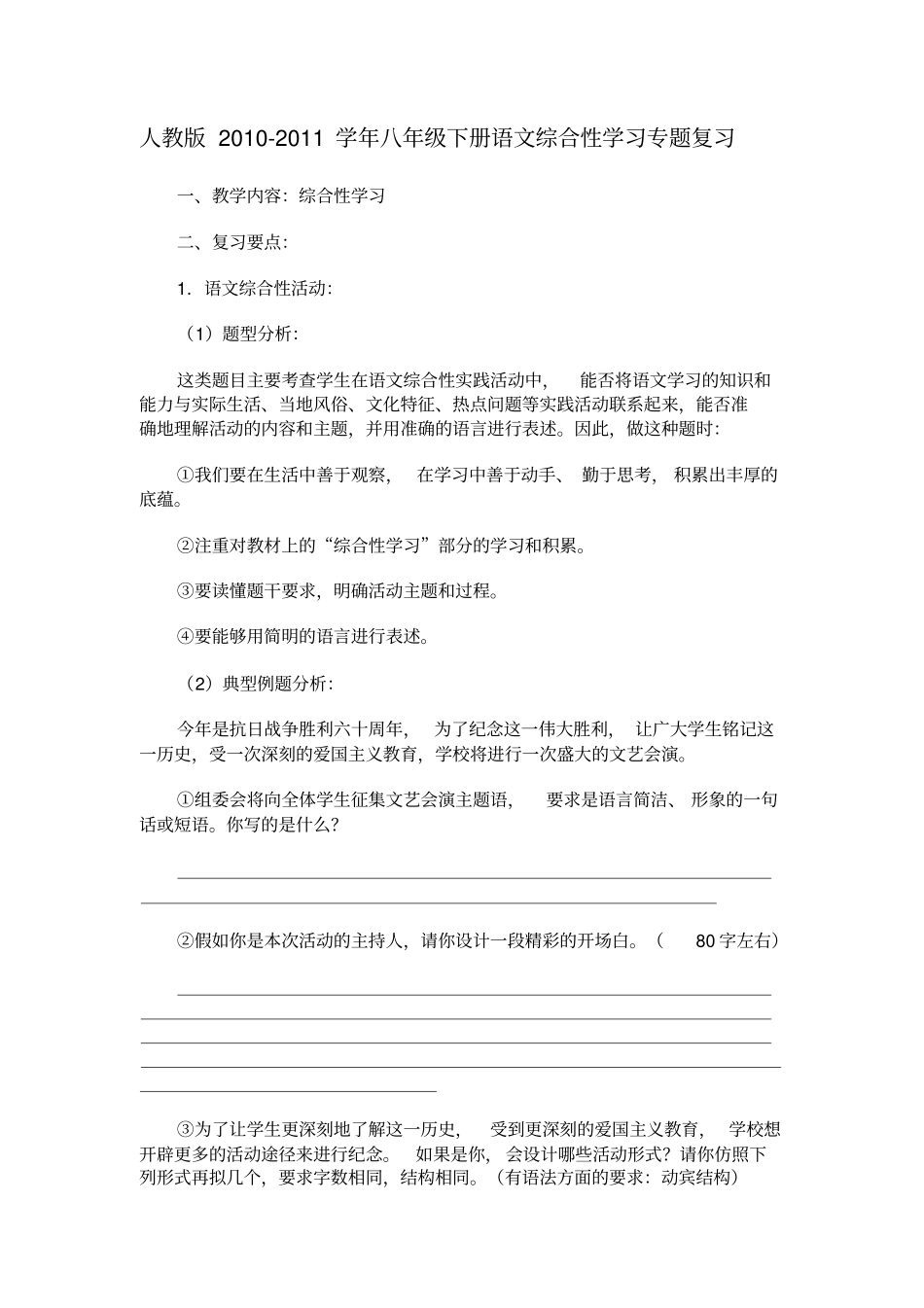 八年级语文下册综合性学习复习题及答案_第1页