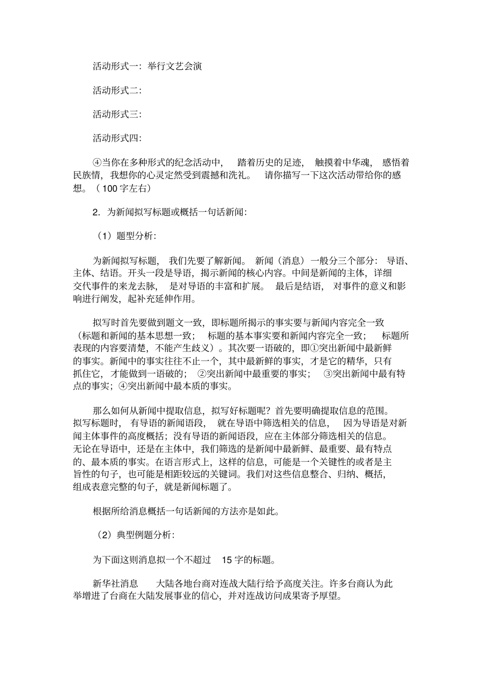 八年级语文下册综合性学习复习题及答案_第2页