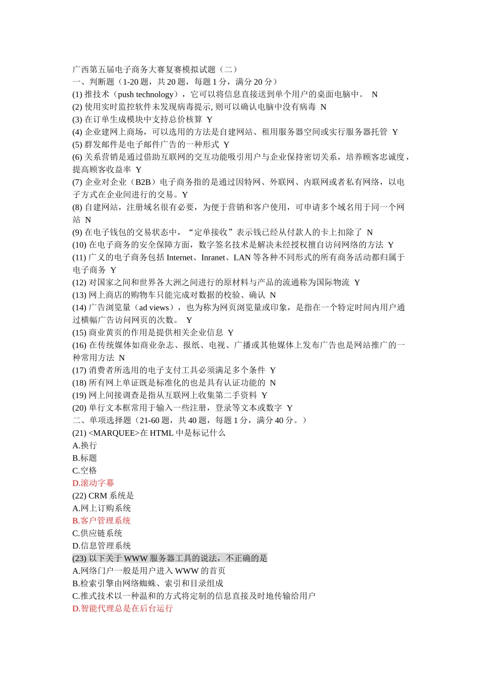 电子商务复赛_第1页