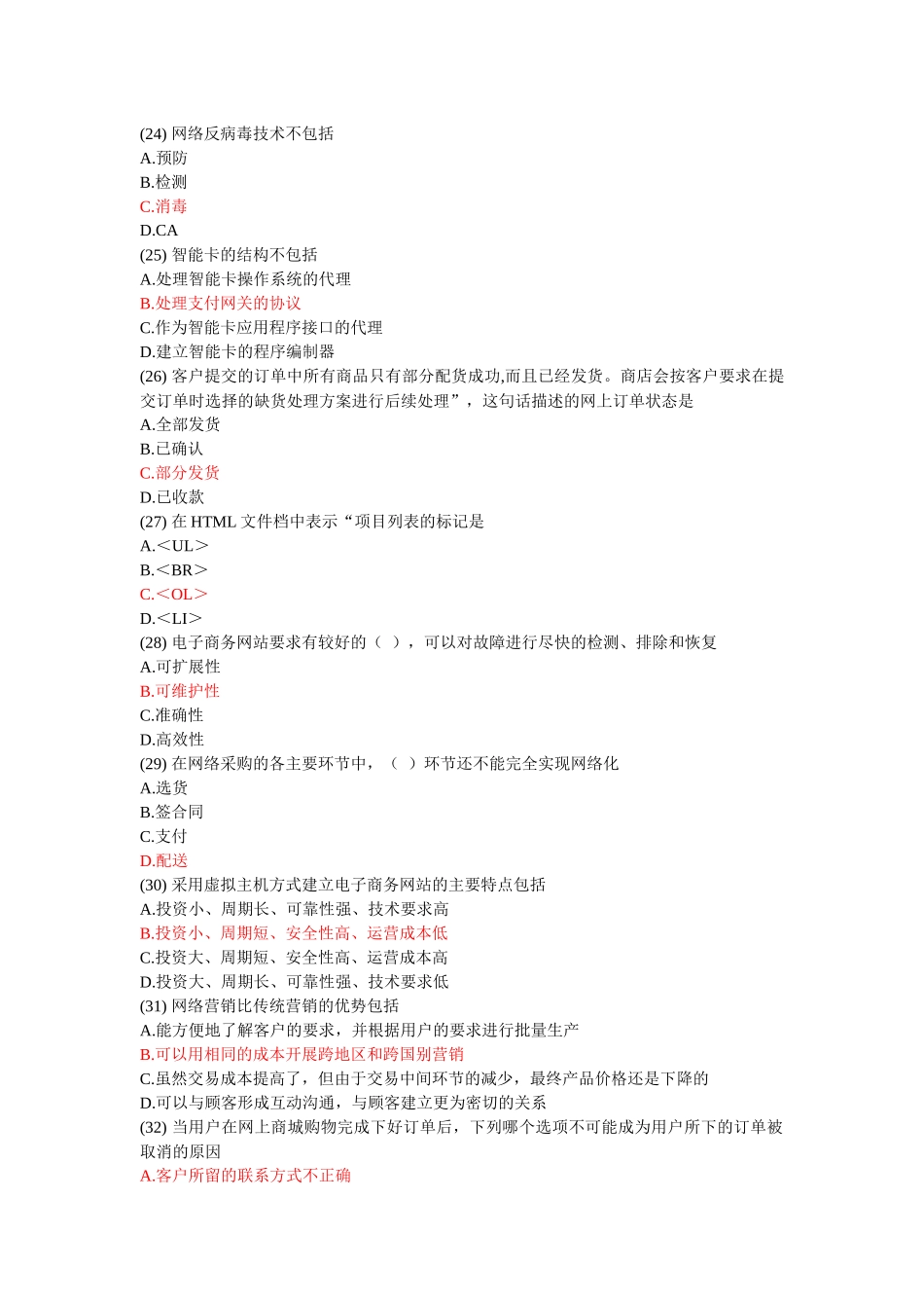 电子商务复赛_第2页