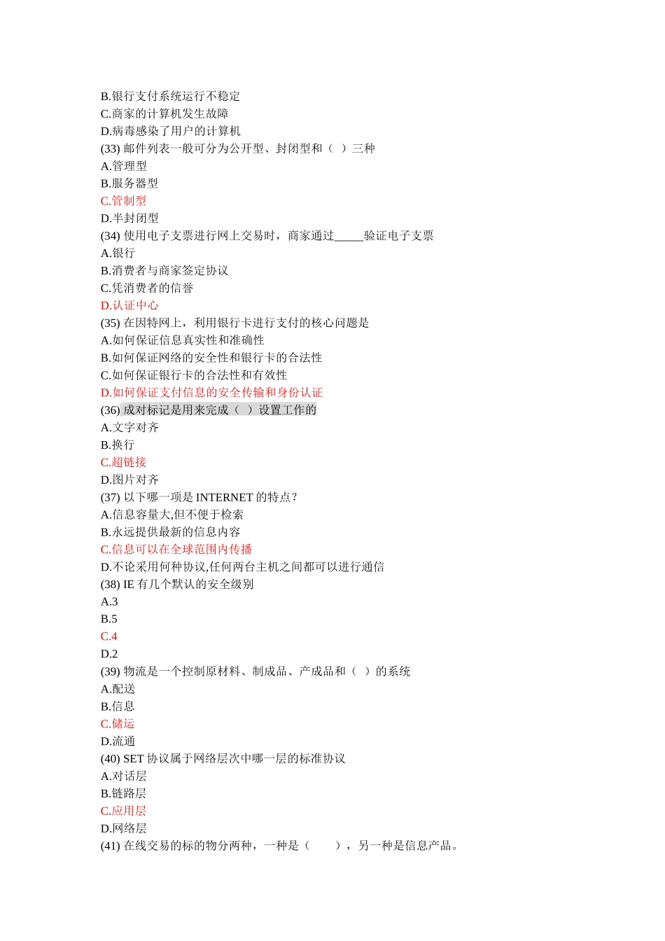 电子商务复赛_第3页