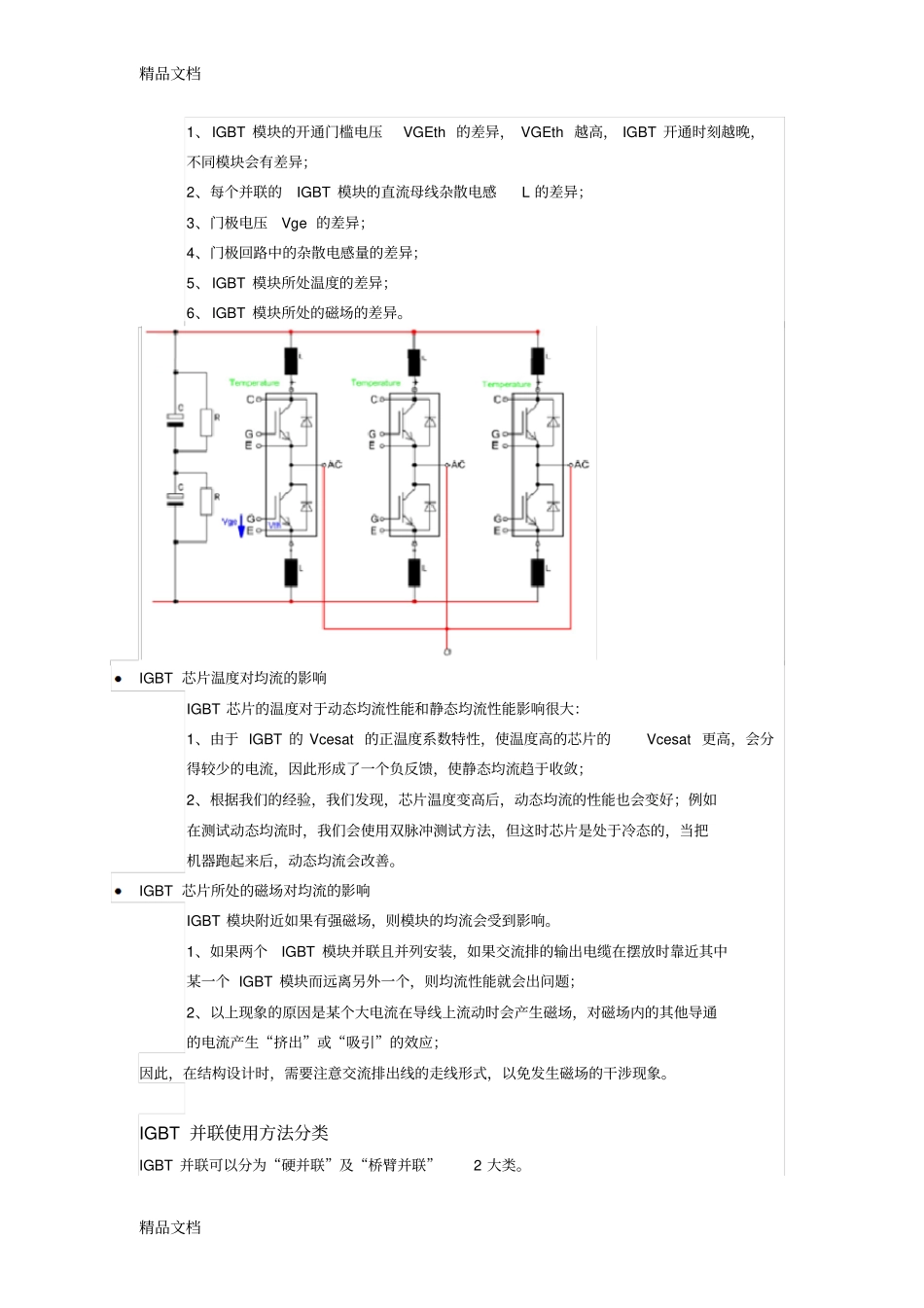 (整理)IGBT并联技术详解._第2页