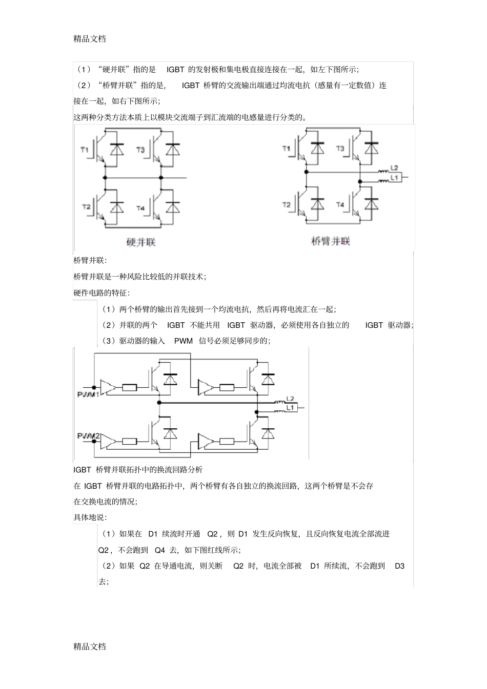 (整理)IGBT并联技术详解._第3页