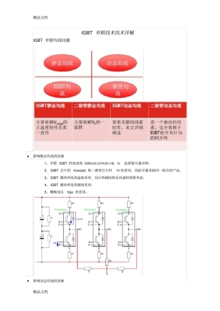 (整理)IGBT并联技术详解.