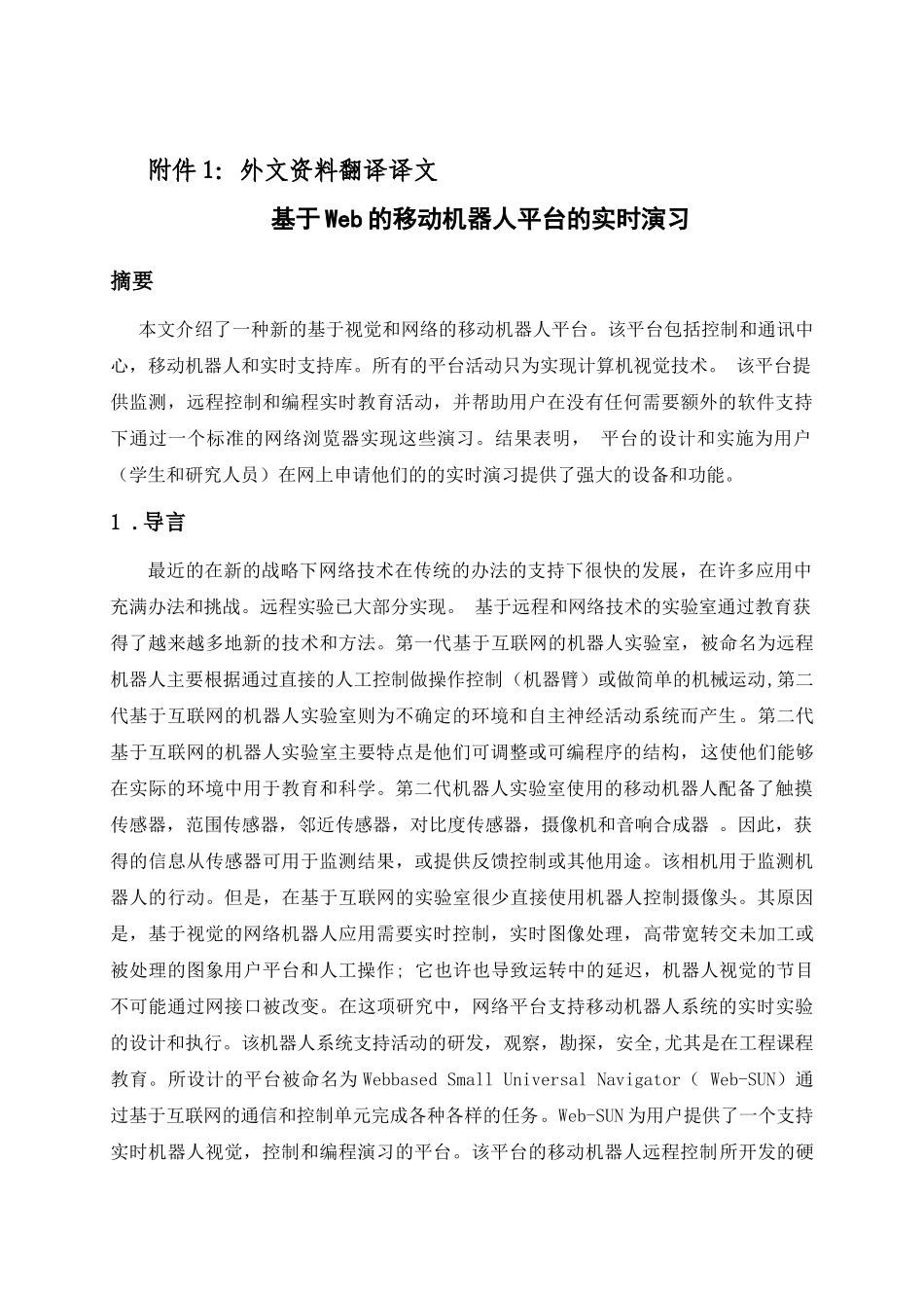 论基于Web的移动机器人平台的实时演习_第2页