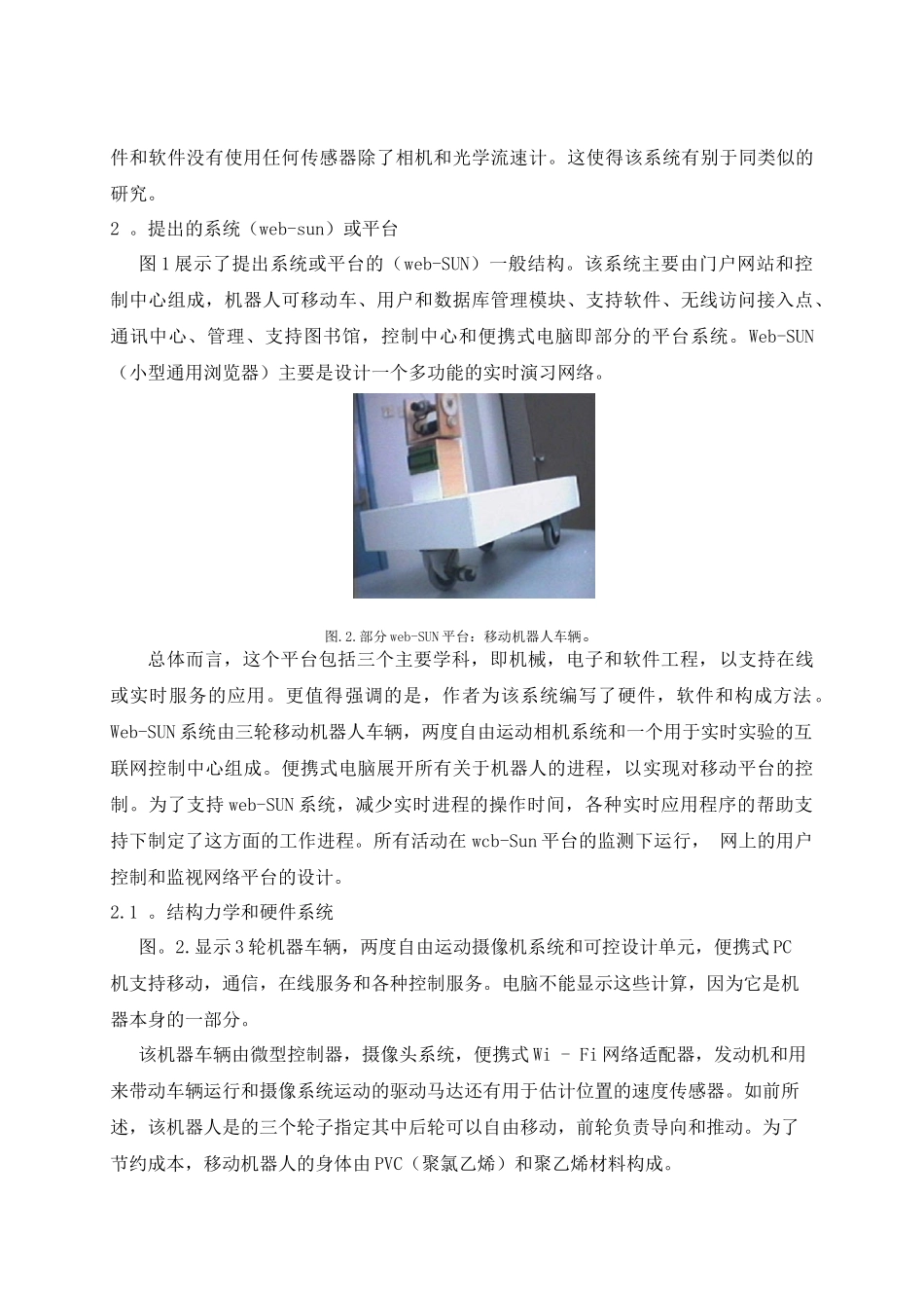 论基于Web的移动机器人平台的实时演习_第3页