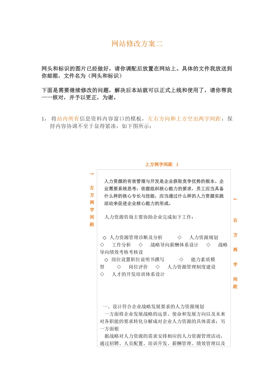 网站修改方案二_第1页