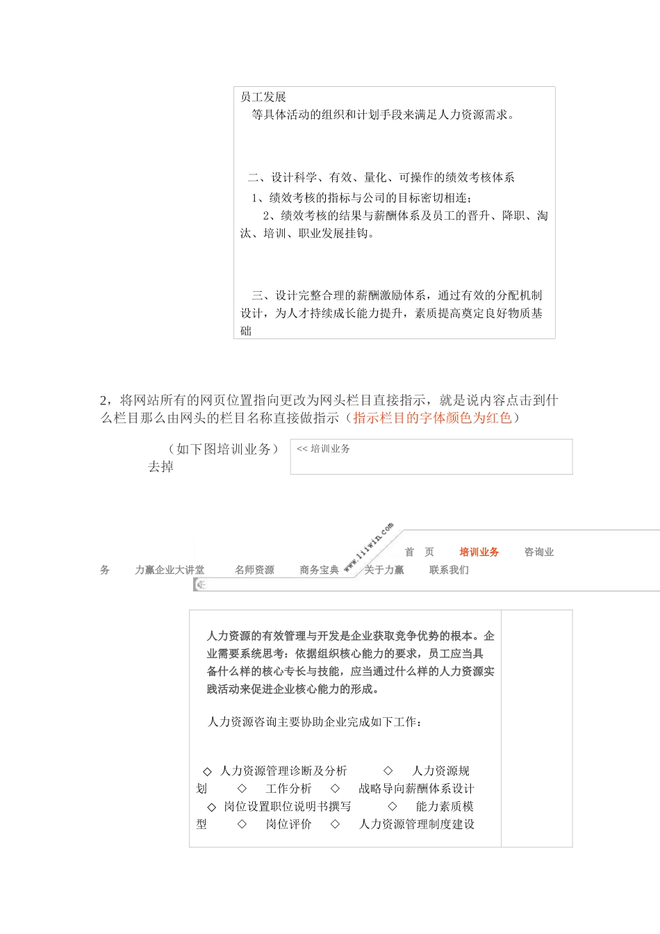 网站修改方案二_第2页