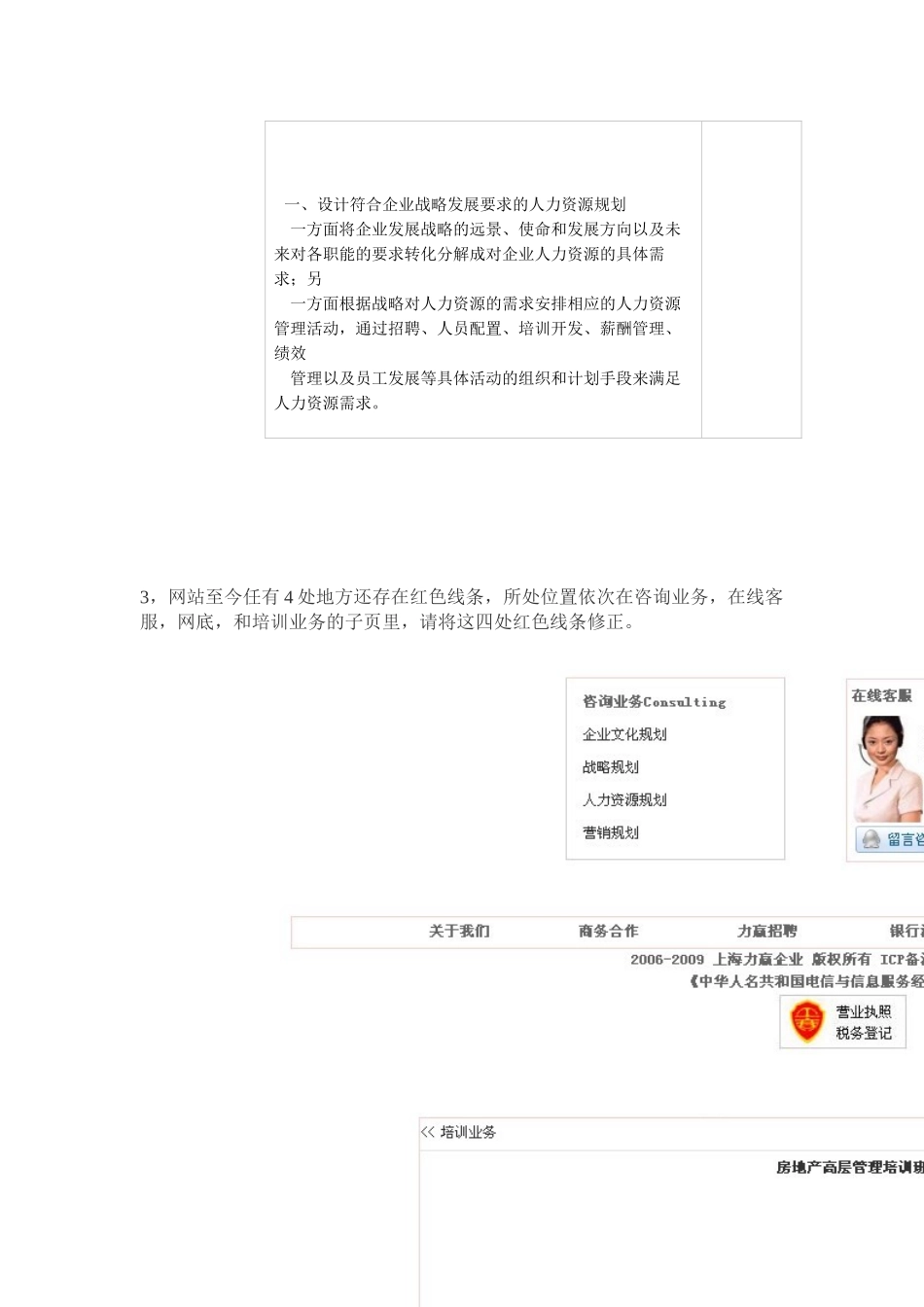 网站修改方案二_第3页