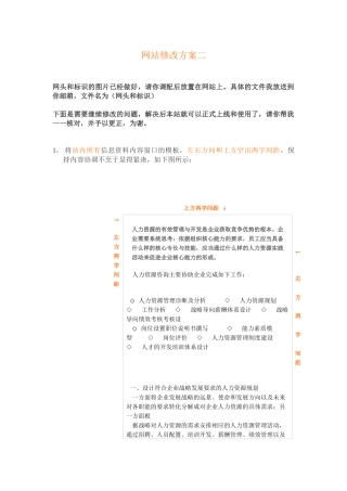 网站修改方案二