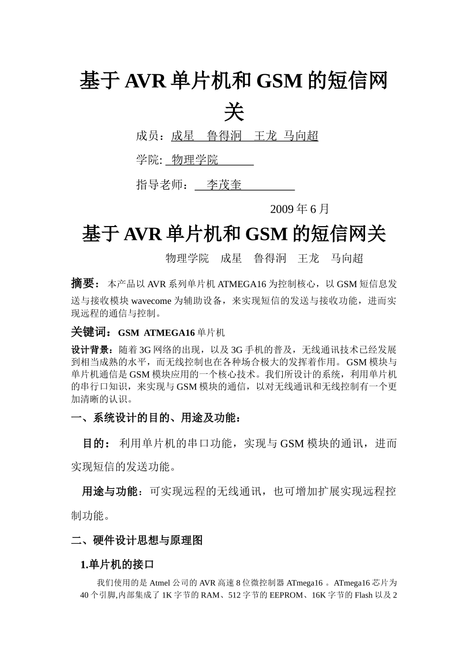 基于GSM和AVR单片机的智能家居控制系统_第1页