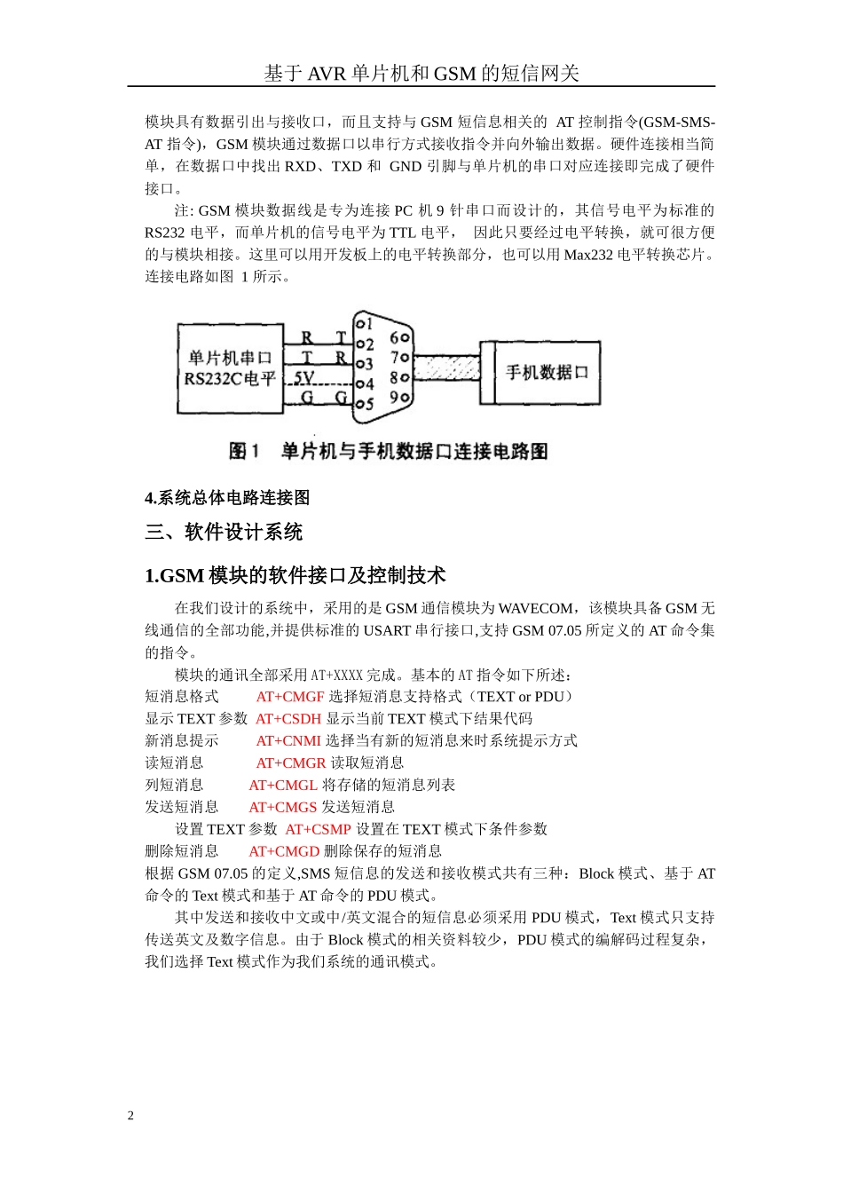 基于GSM和AVR单片机的智能家居控制系统_第3页