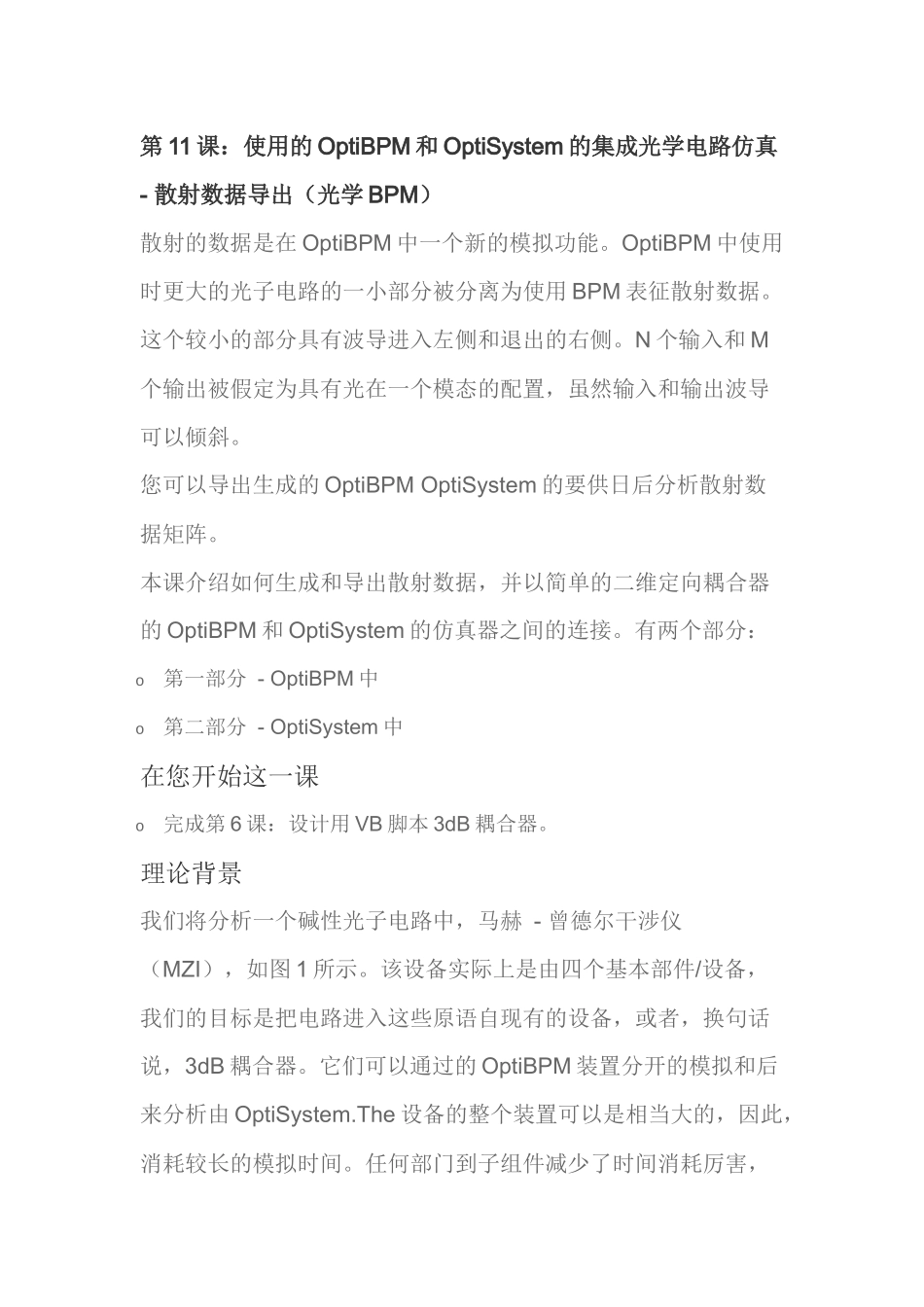 的OptiBPM和OptiSystem的集成光学电路仿真-散射数_第1页
