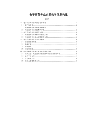 电子商务专业实践教学体系构建