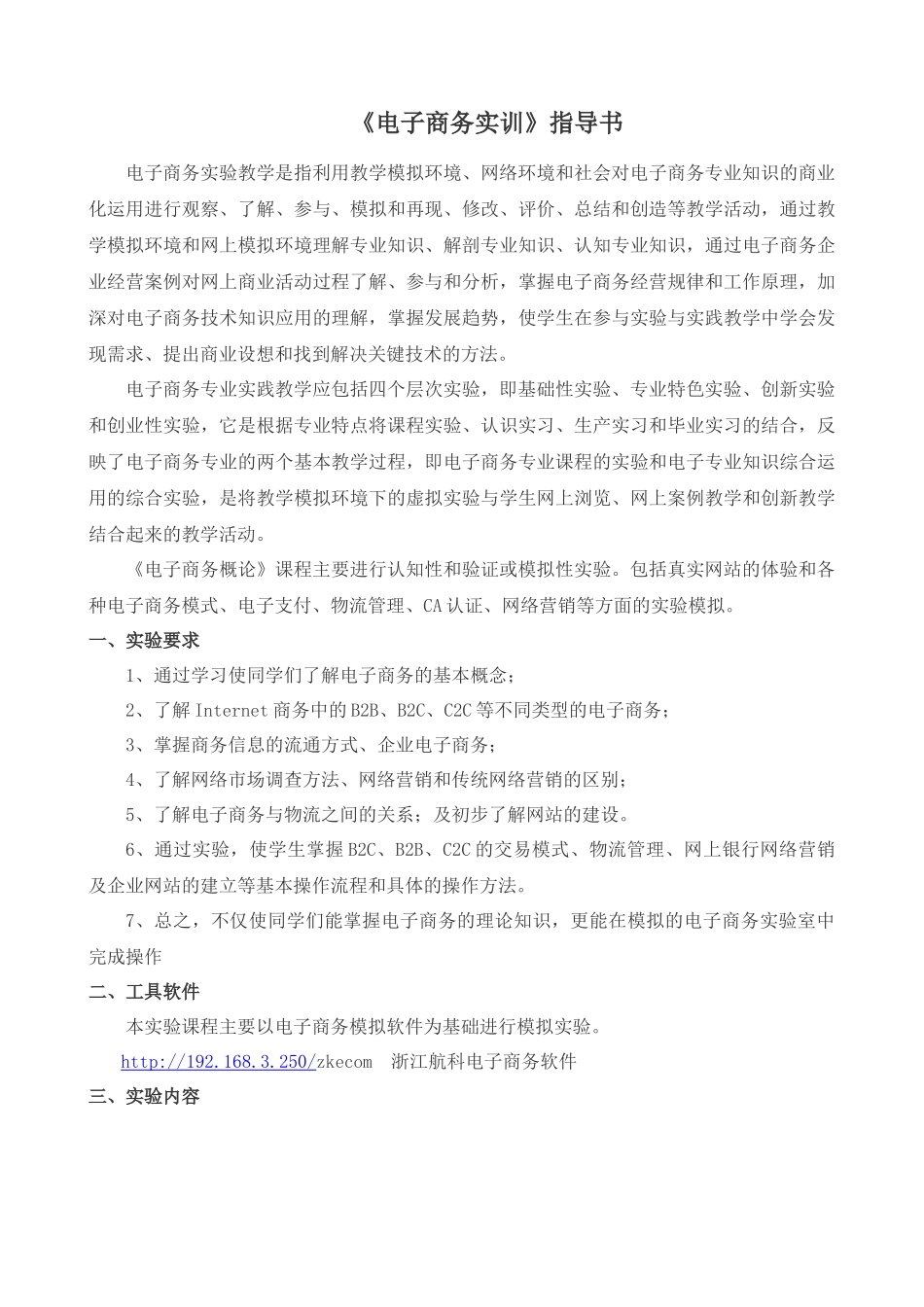 电子商务实训》指导书_第1页