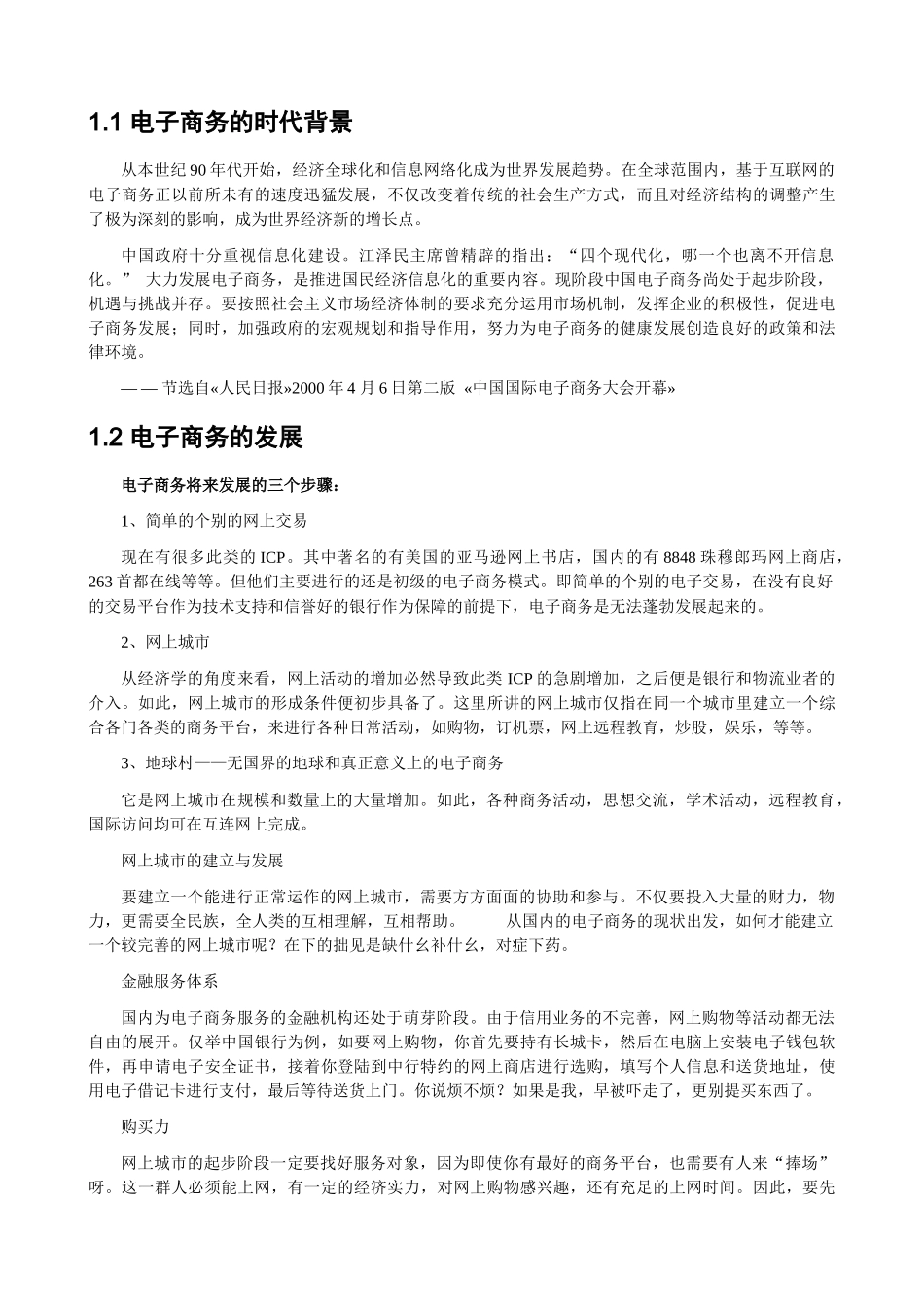 电子商务实训》指导书_第2页