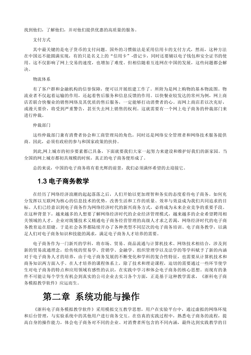 电子商务实训》指导书_第3页