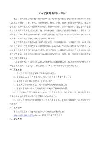 电子商务实训》指导书