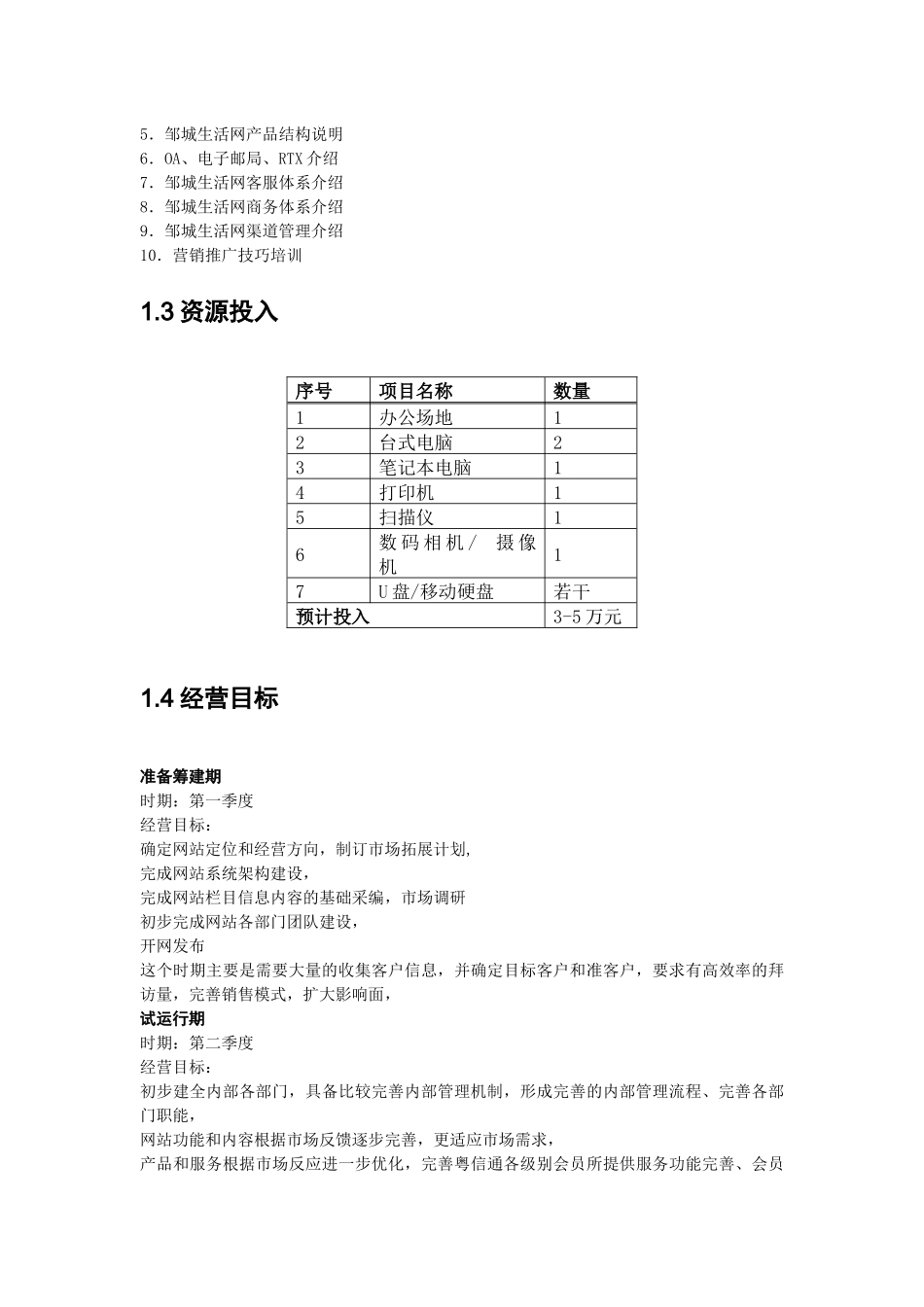 某大型商业门户网站运营指导策划书_第3页
