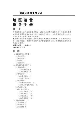 某大型商业门户网站运营指导策划书