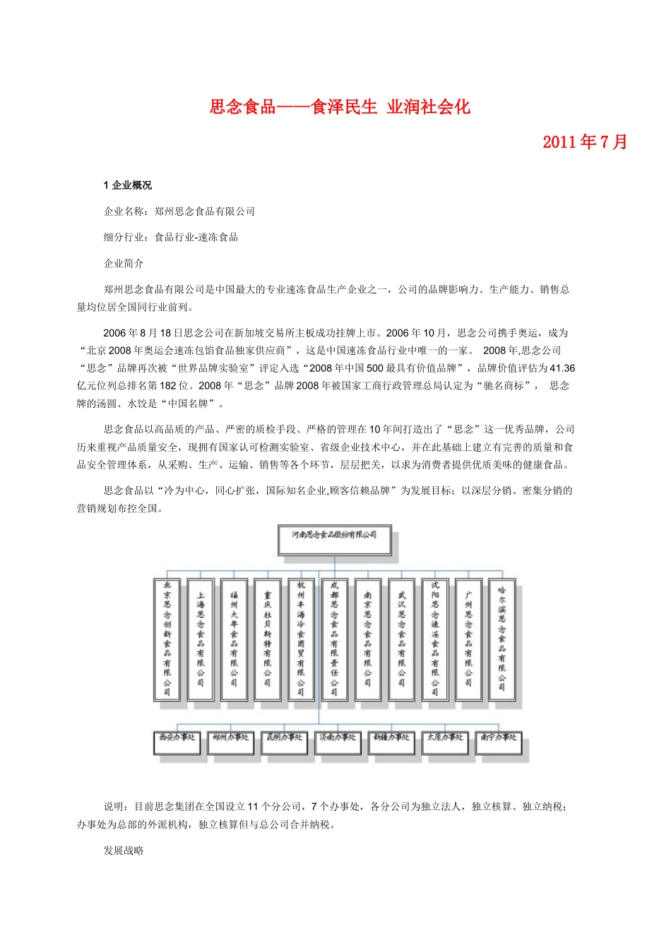 某食品公司信息化纪实_第1页