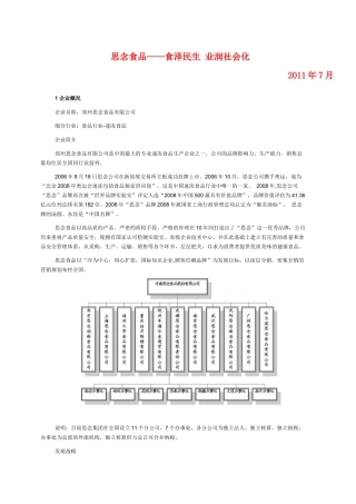某食品公司信息化纪实