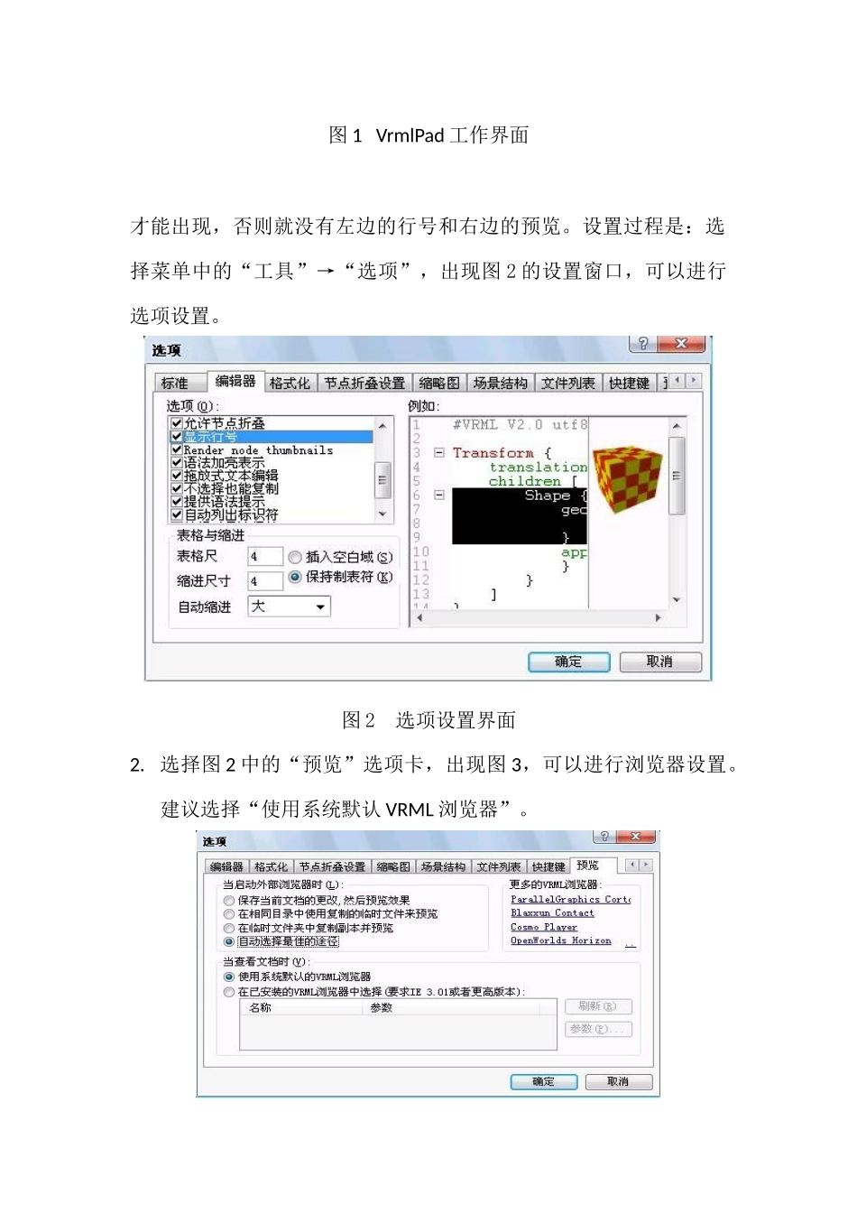 虚拟现实VRML实验指导1-2_学生__第3页