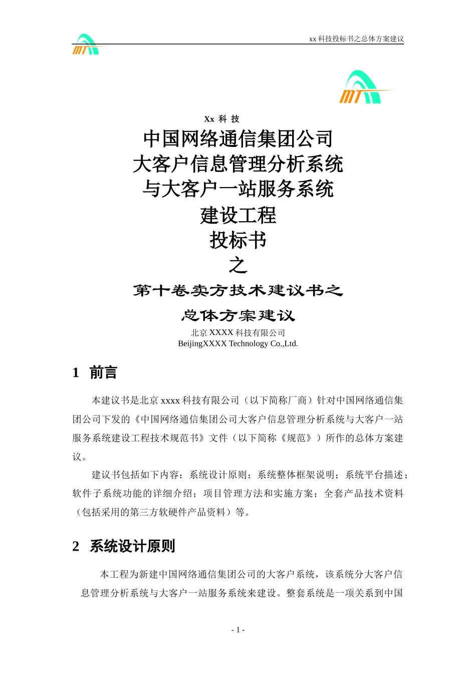 大客户一站式解决方案(CRM)_第1页
