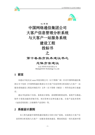 大客户一站式解决方案(CRM)