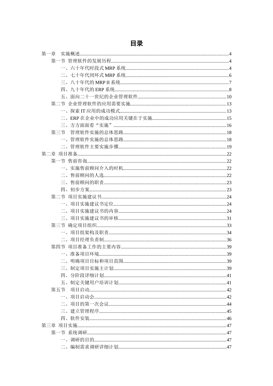 能力提升系列培训教材ERP实施方法论(doc70)_第2页