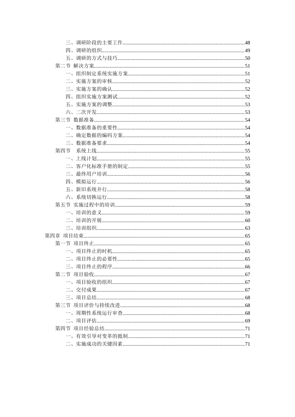 能力提升系列培训教材ERP实施方法论(doc70)_第3页