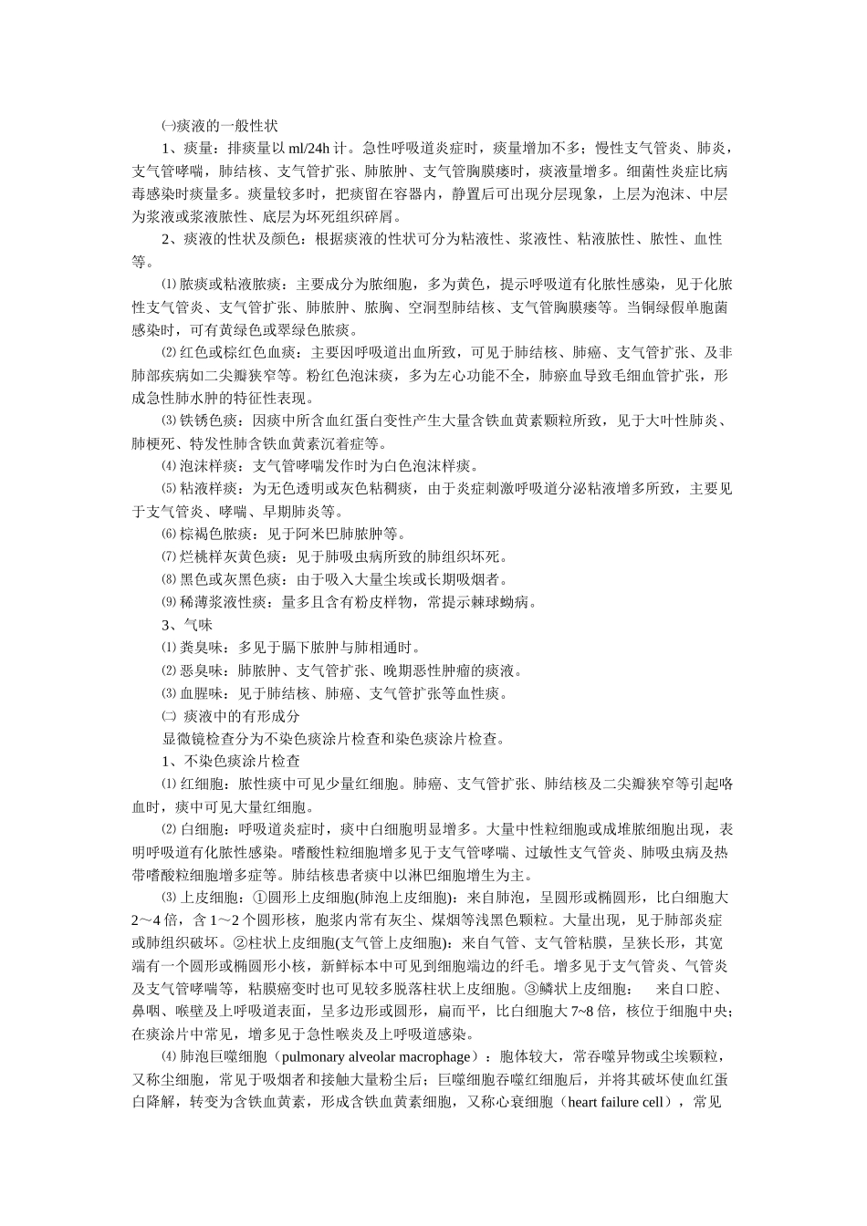 浅析呼吸系统疾病的检查_第2页