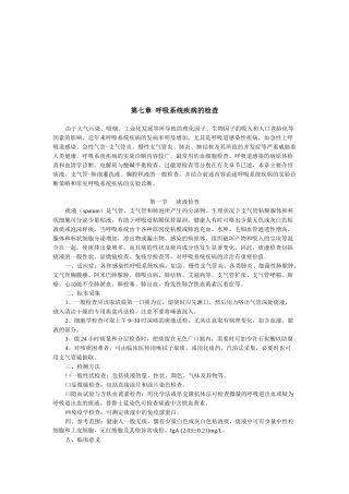 浅析呼吸系统疾病的检查