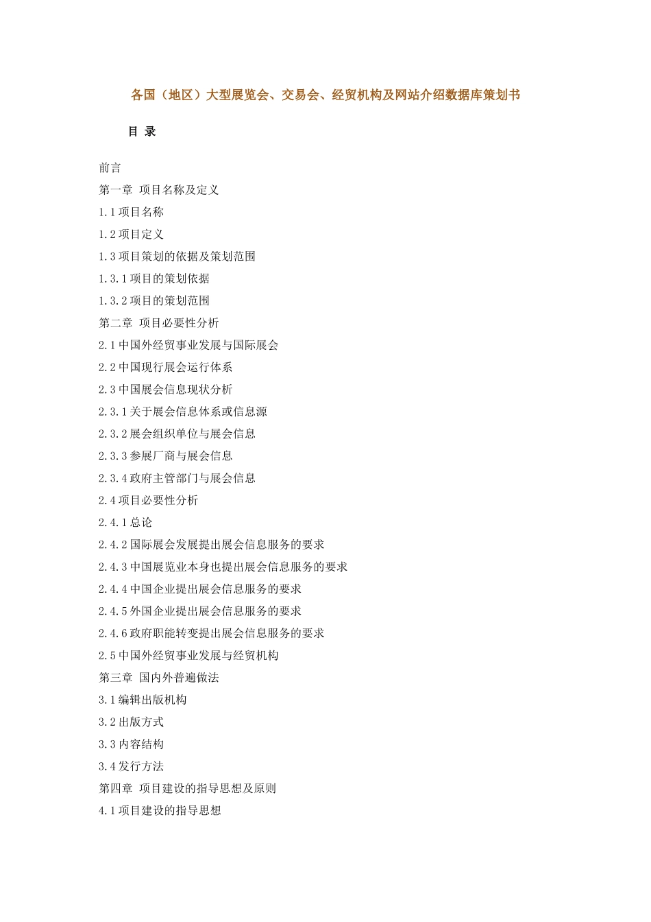 经贸机构及网站介绍数据库策划书_第1页