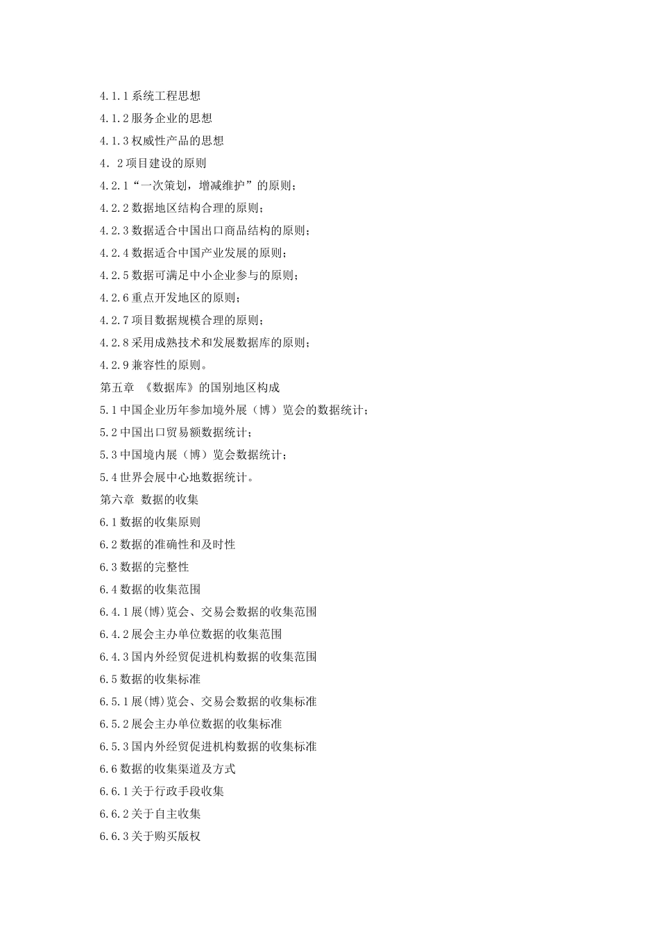 经贸机构及网站介绍数据库策划书_第2页