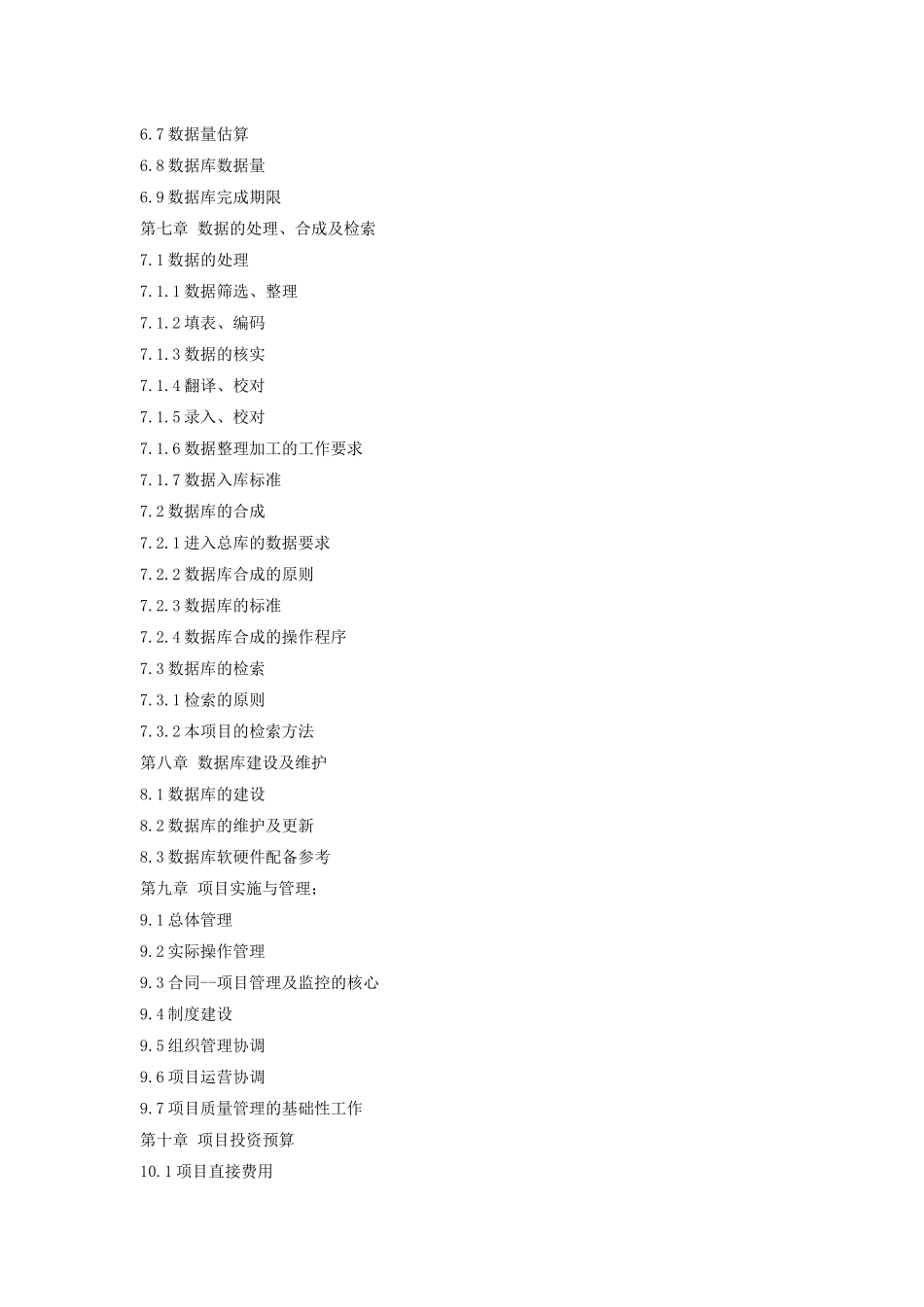 经贸机构及网站介绍数据库策划书_第3页