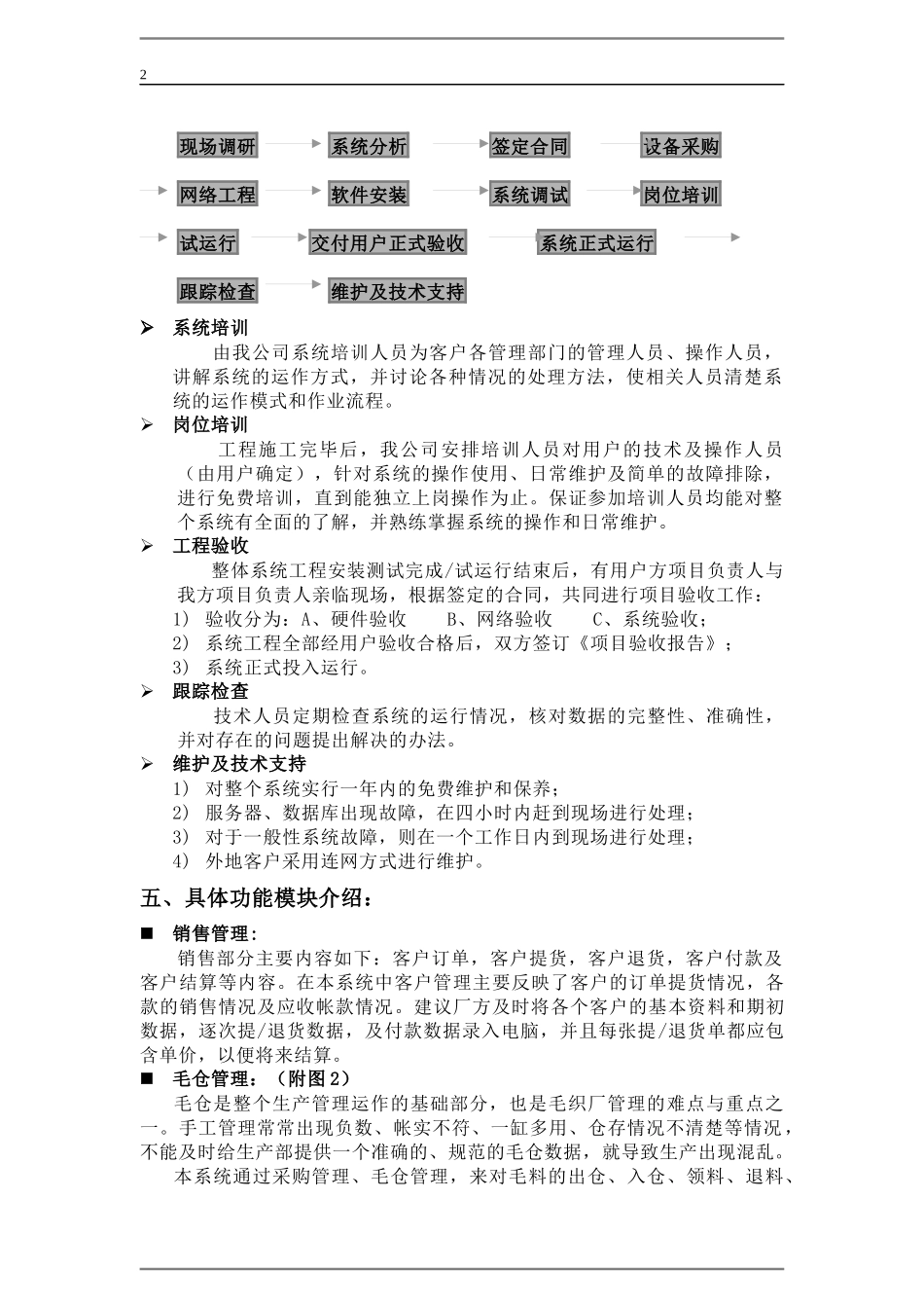 毛织ERP方案_第2页