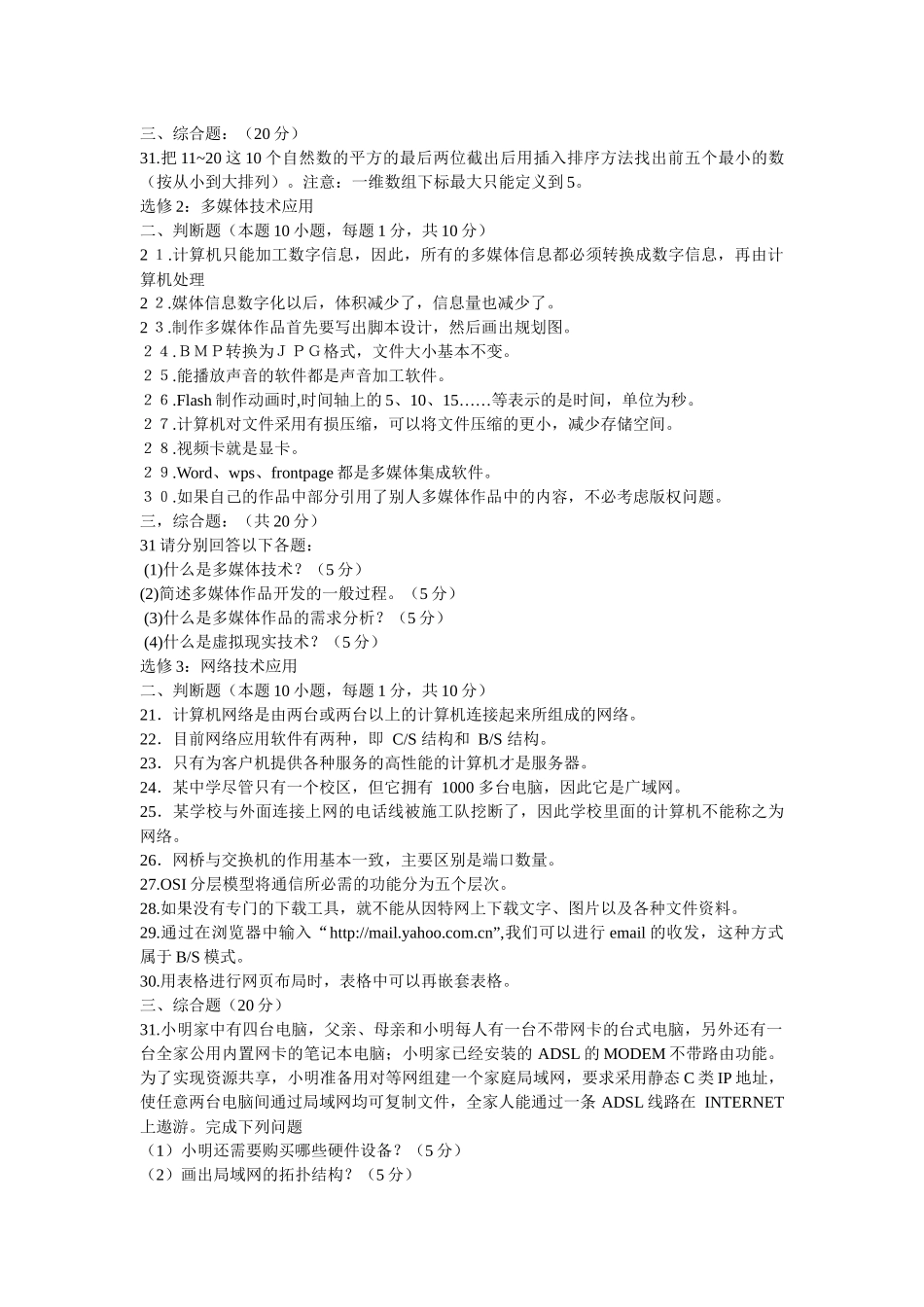 安徽省普通高中学业水平测试信息技术试题(二)_第3页