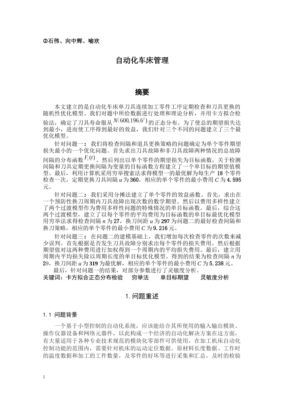 本科第二组的文章：自动化车床管理_第1页