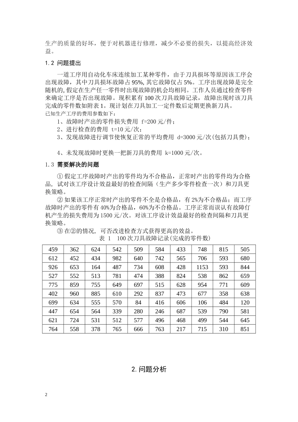 本科第二组的文章：自动化车床管理_第2页