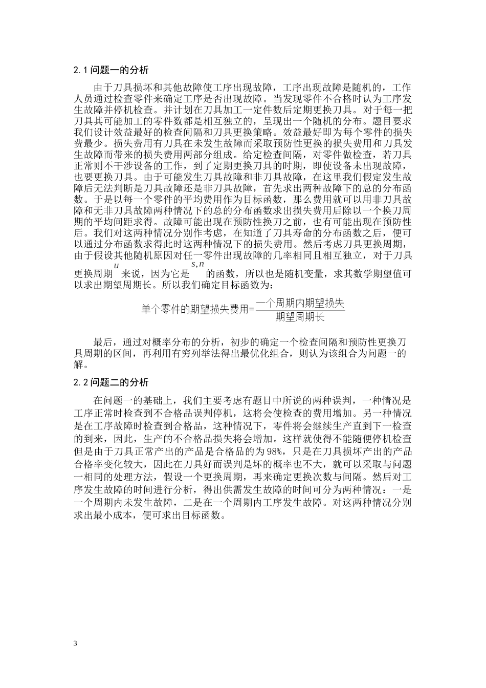 本科第二组的文章：自动化车床管理_第3页