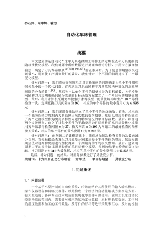 本科第二组的文章：自动化车床管理