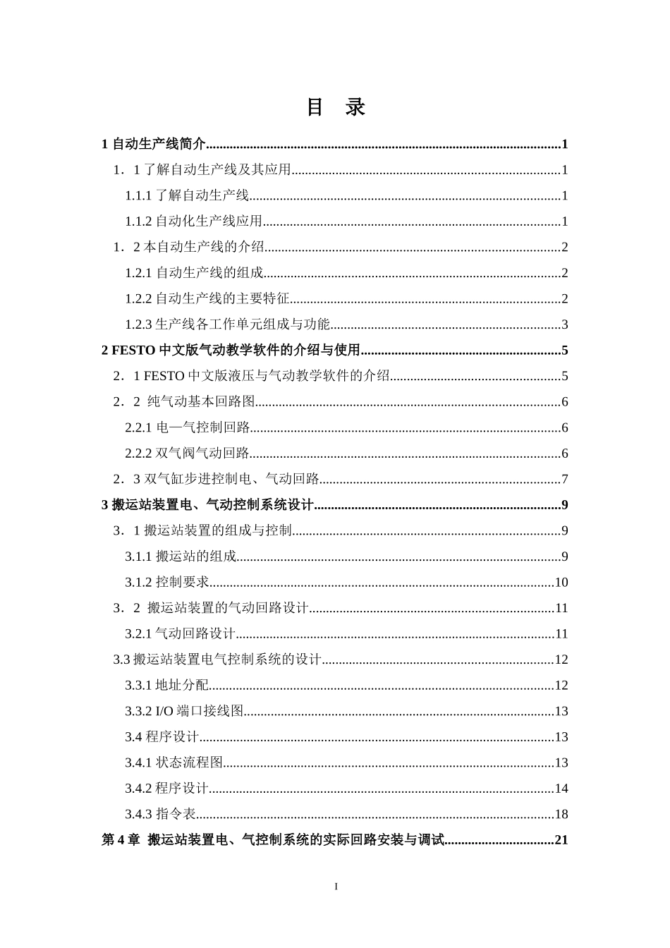 自动化生产线_第3页