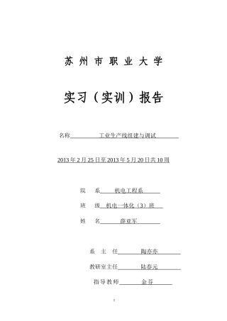 自动化生产线