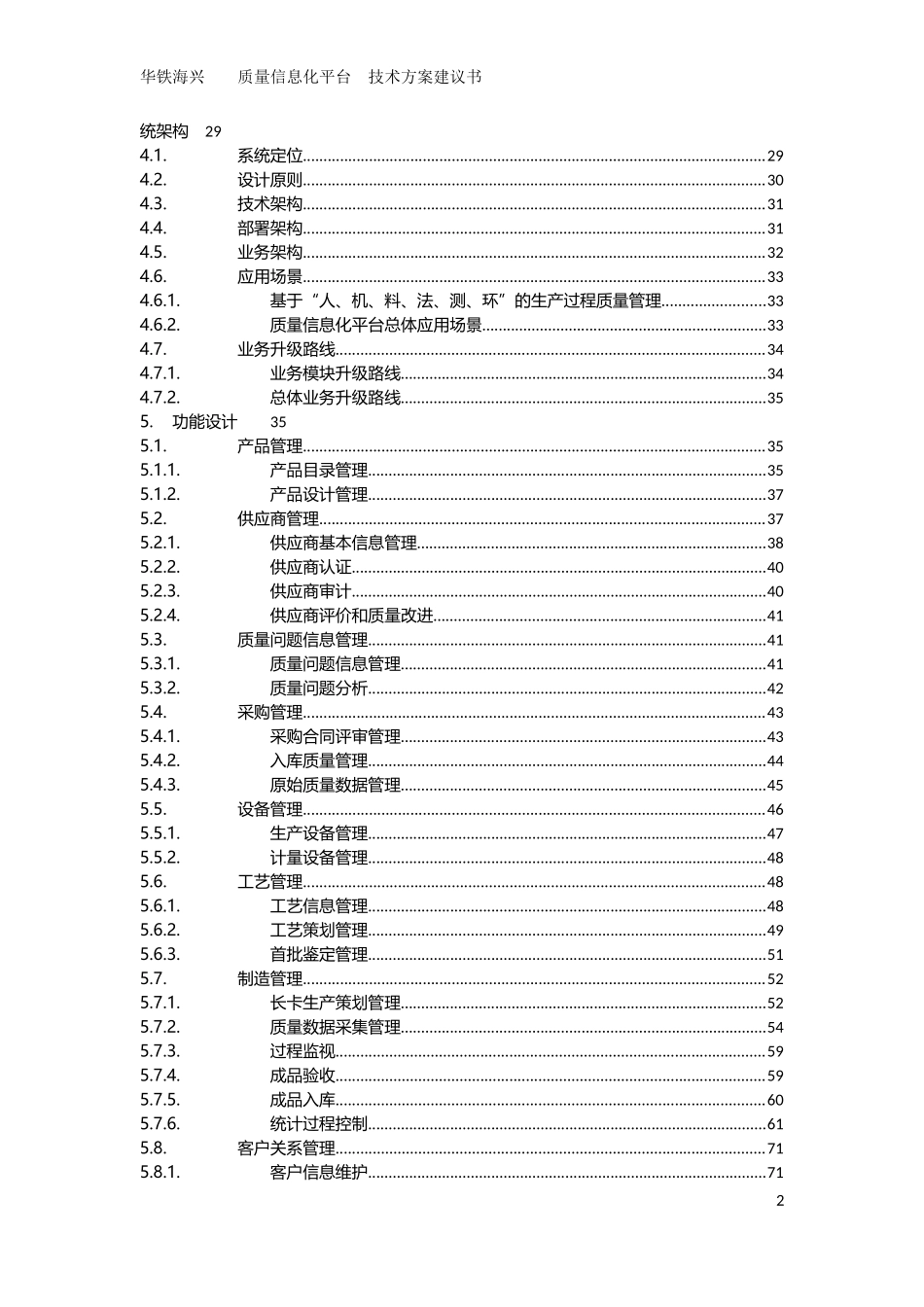 海基质量信息化方案_第2页