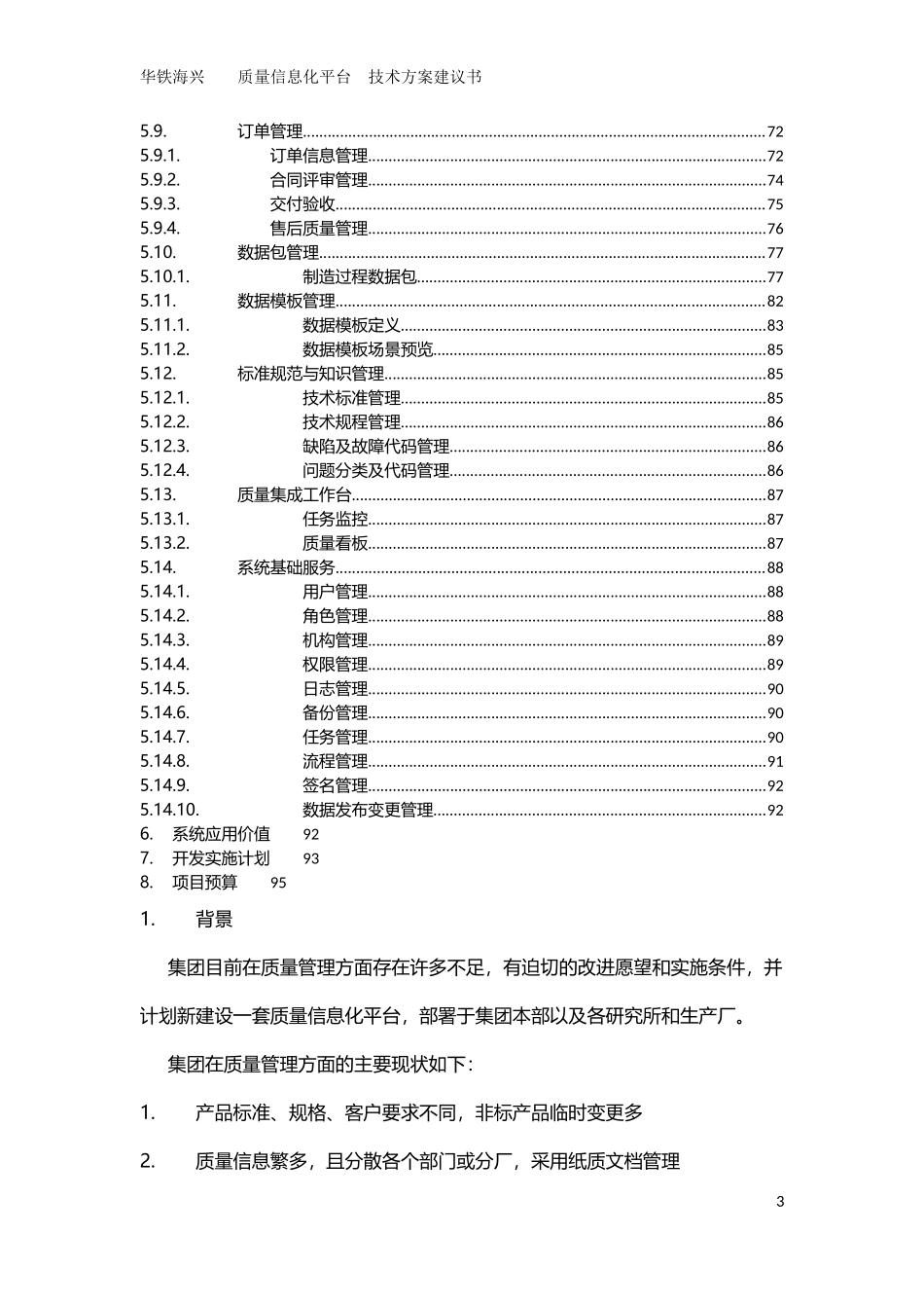 海基质量信息化方案_第3页